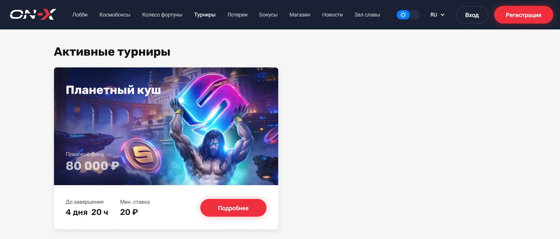 On X Casino бонусы и акции для игроков