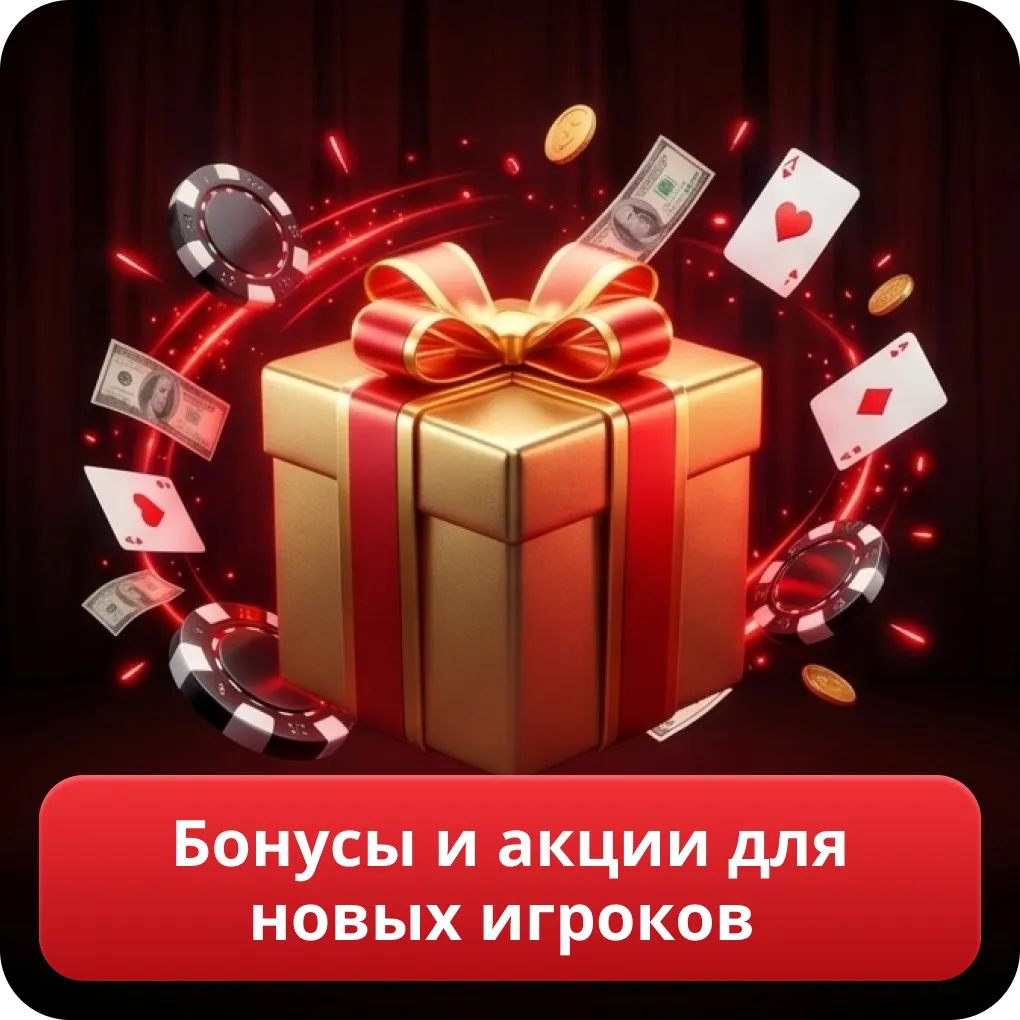 Бонусы и акции для новых игроков On X Casino