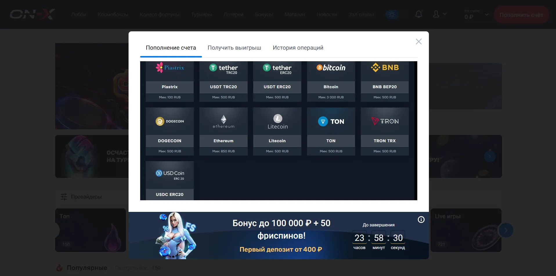 On X Casino методы пополнения и вывода средств